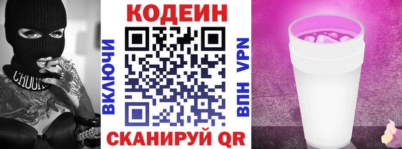 Кодеиновый сироп Lean Purple Drank  купить наркотик  Сысерть 